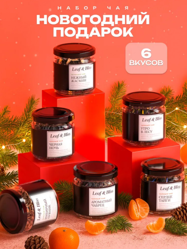 Подарочный набор чая для женщин «Leaf&Bliss»