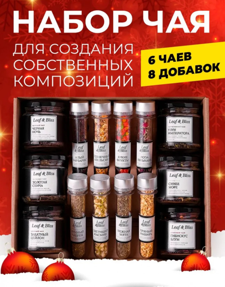 Подарочный набор чая для женщин «Leaf&Bliss»