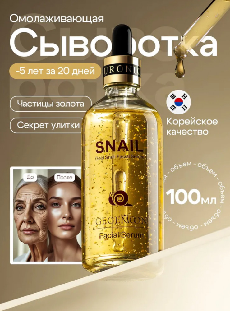 Сыворотка для ухода за кожей «Антивозрастной уход» | Gegemoon