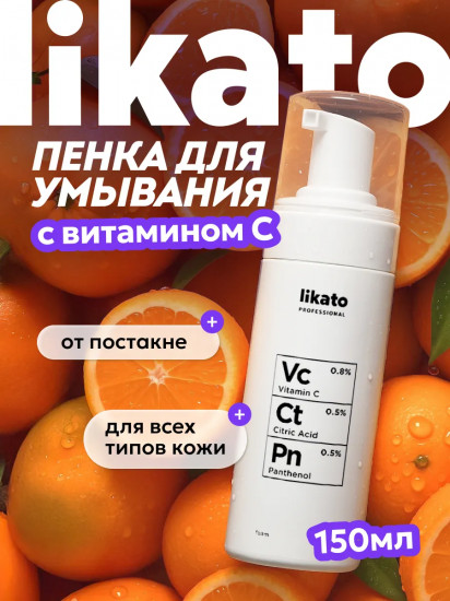 Пенка для умывания с витамином С, пантенолом и лимонной кислотой