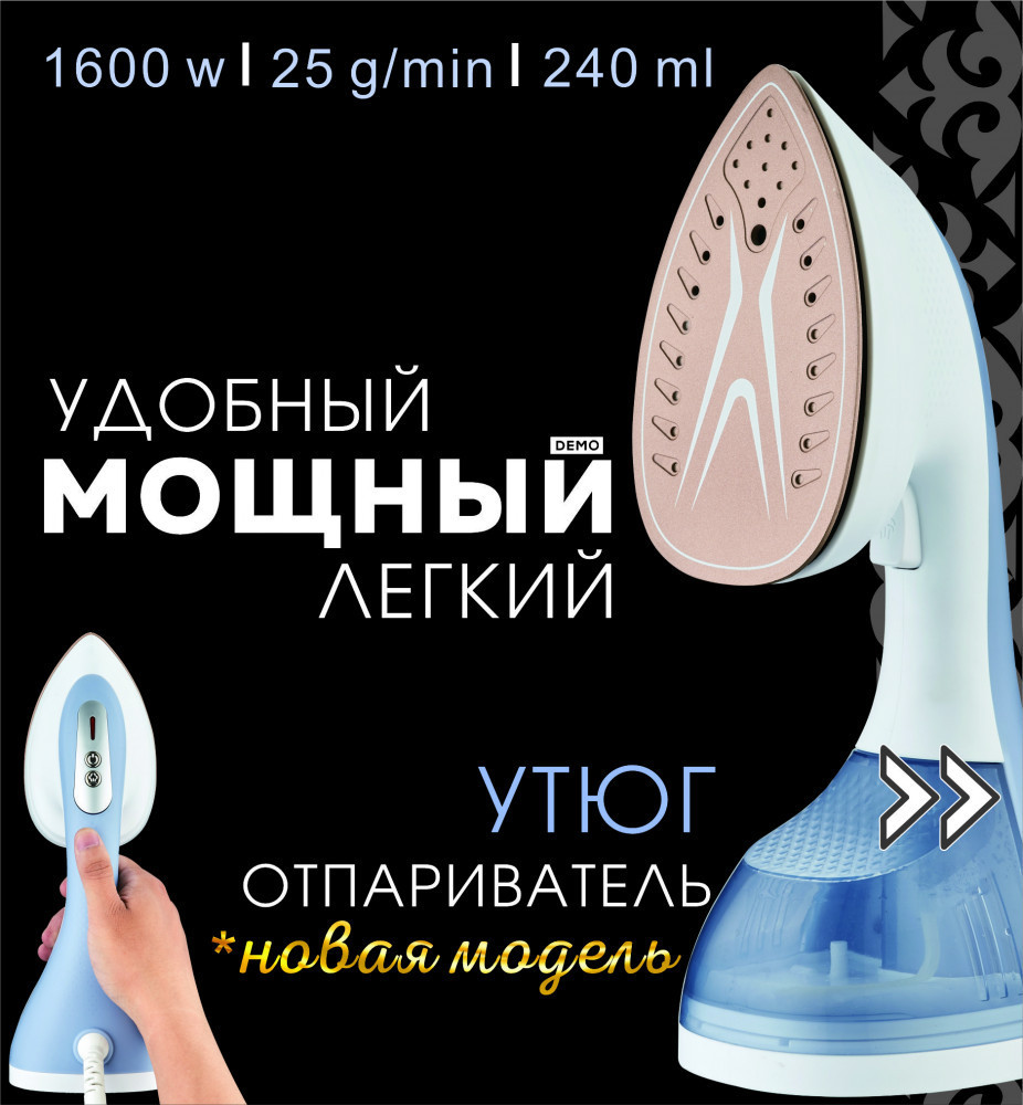 Ручной отпариватель | Asmir