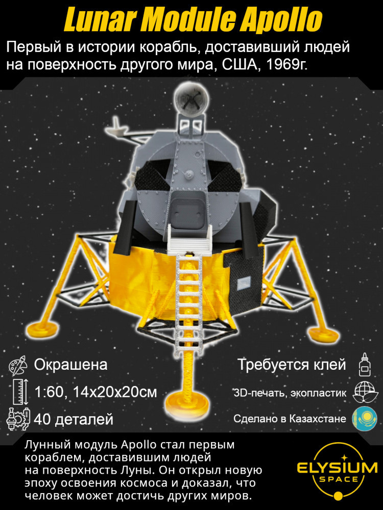 Apollo Lunar Module. Сборная модель космического корабля Аполлон