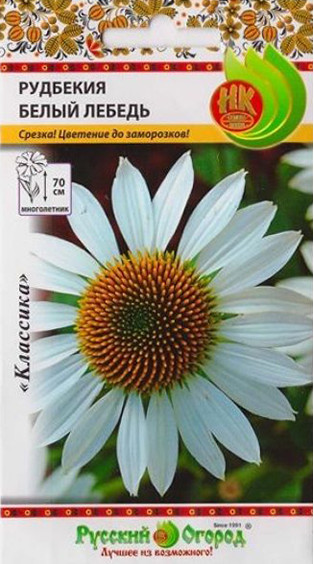 Семена рудбекии «Белый лебедь» | Классика | Русский Огород