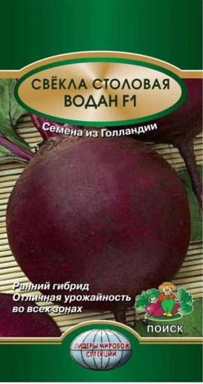 Семена свеклы «Водан F1»