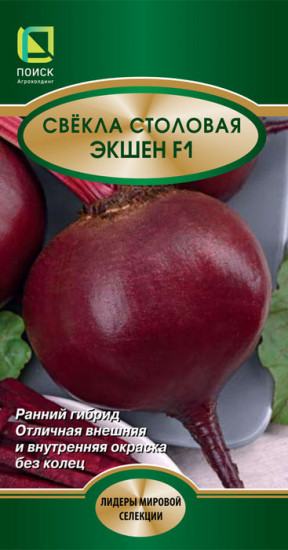 Семена свеклы «Экшен F1»