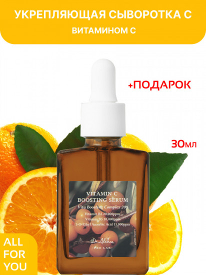 Сыворотка для лица с витамином С «Vitamin C Boosting Serum 63%»