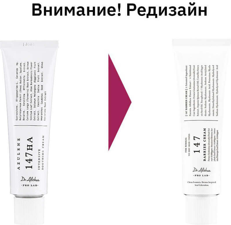 Крем для лица успокаивающий «147 Barrier Cream» | Dr. Althea