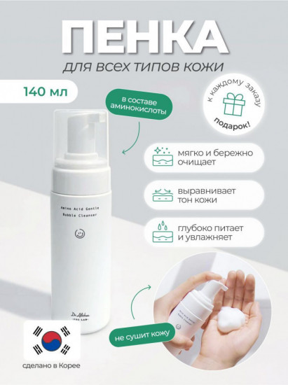 Пенка для умывания «Amino Acid Gentle Bubble Cleanser»