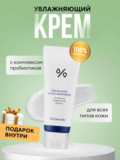 Крем для лица увлажняющий с пробиотиками «Pro Balance Biotics Moisturizer»
