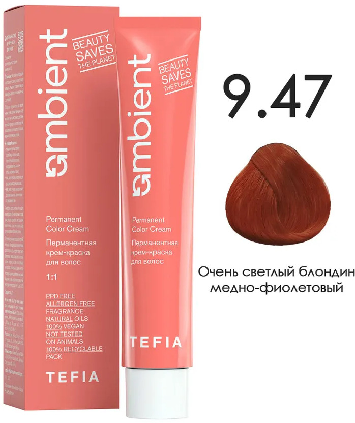 Крем-краска для волос перманентная, оттенок 9.47 Очень светлый блондин медно-фиолетовый | Ambient | Tefia