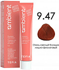 9.47 Очень светлый блондин медно-фиолетовый