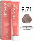 9.71 Очень светлый блондин фиолетово-пепельный