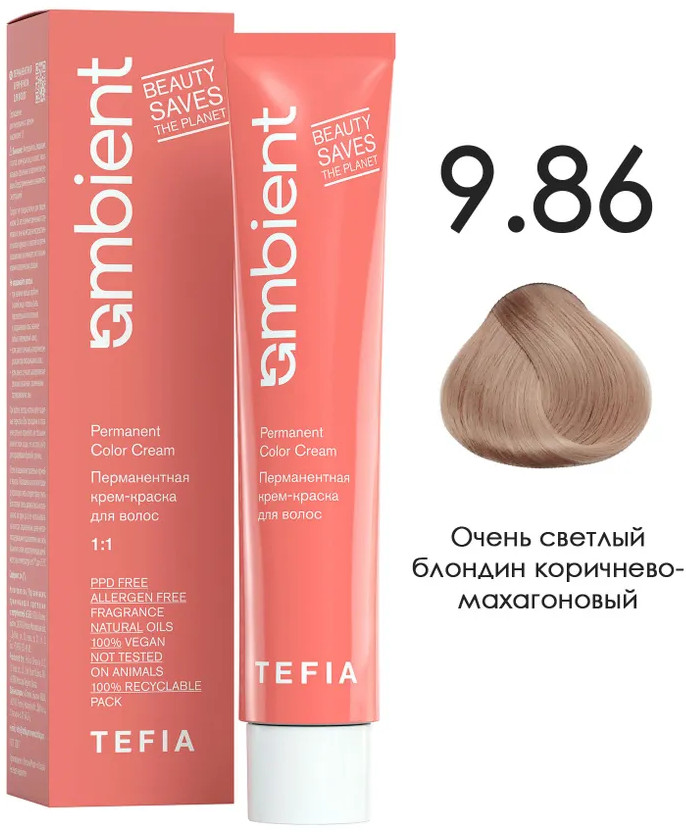 Крем-краска для волос перманентная, оттенок 9.86 Очень светлый блондин коричнево-махагоновый | Ambient | Tefia