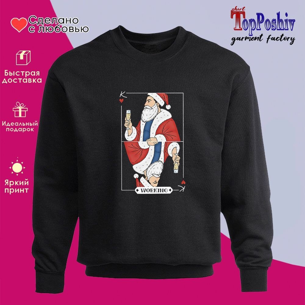 Свитшот с принтом «WorKing» | TopPoshiv