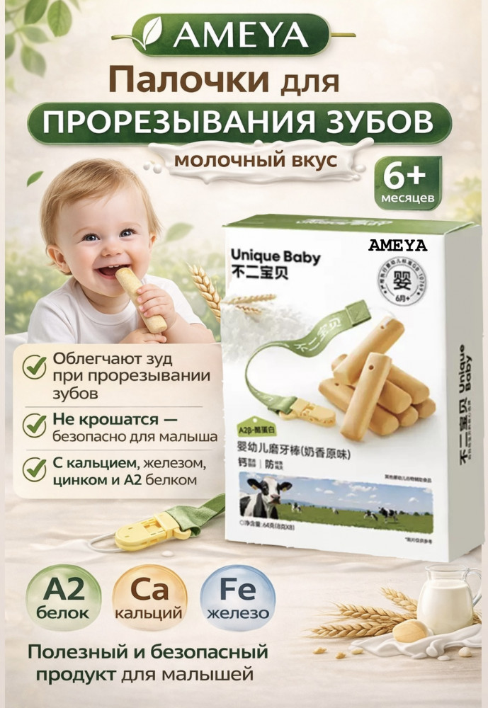 Детские палочки для прорезывания зубов