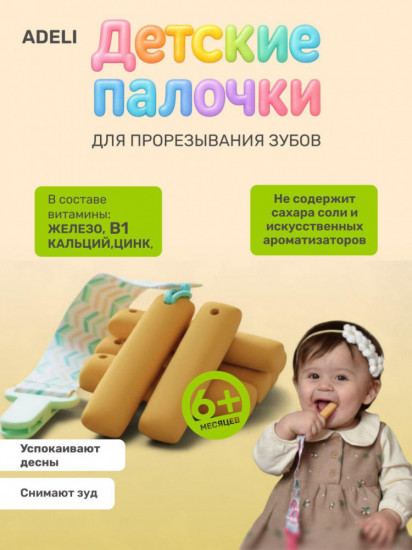 Детские палочки для прорезывания зубов