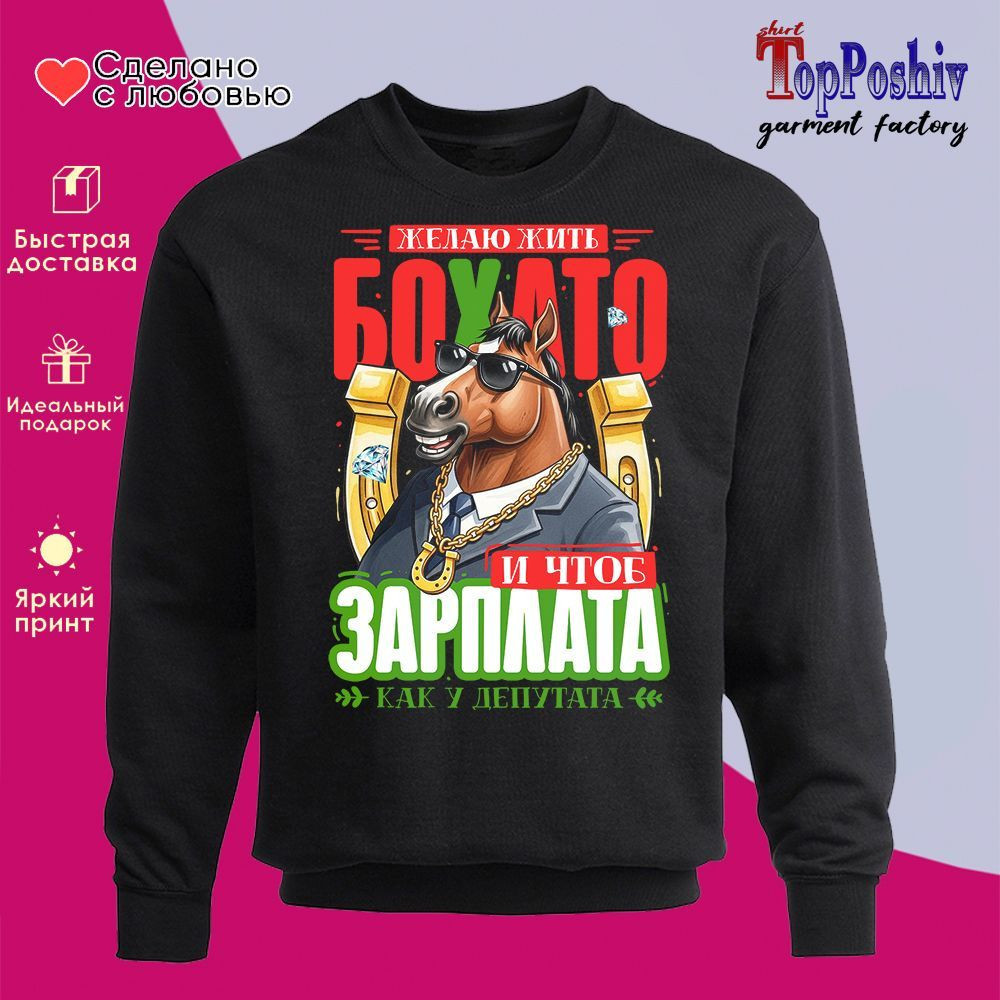 Свитшот с принтом «Желаю жить бохато» | TopPoshiv