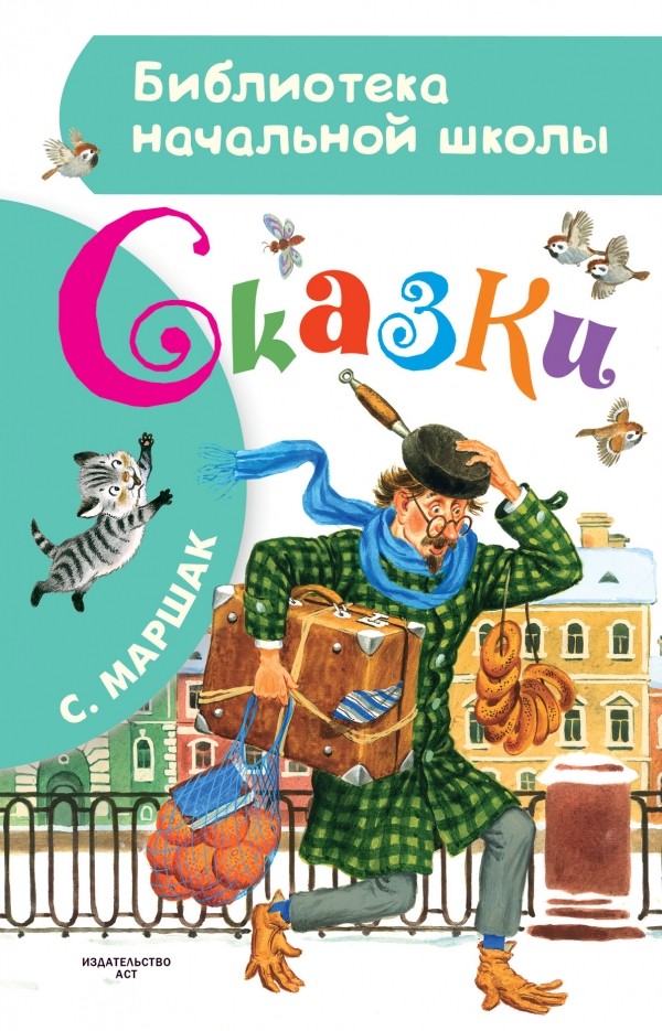 Сказки | Библиотека начальной школы