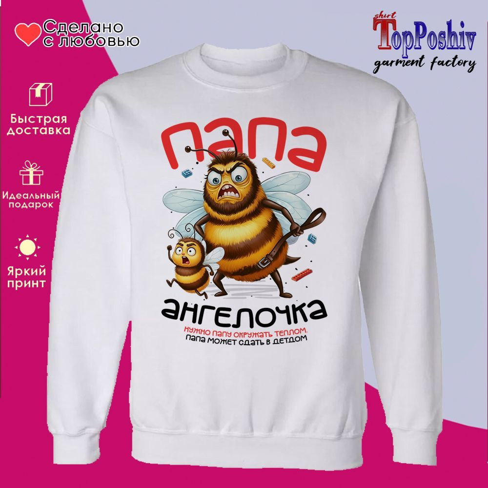 Свитшот с принтом «Папа ангелочка» | TopPoshiv