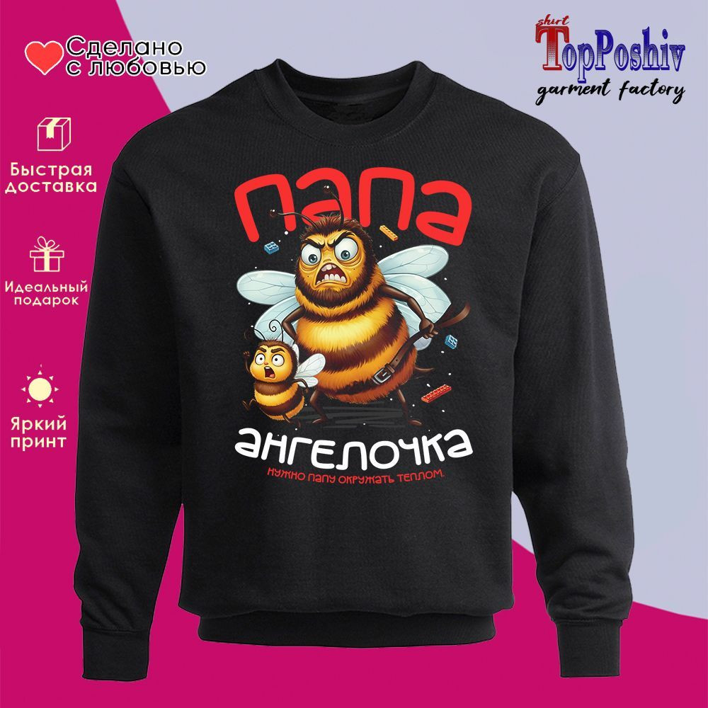 Свитшот с принтом «Папа ангелочка» | TopPoshiv