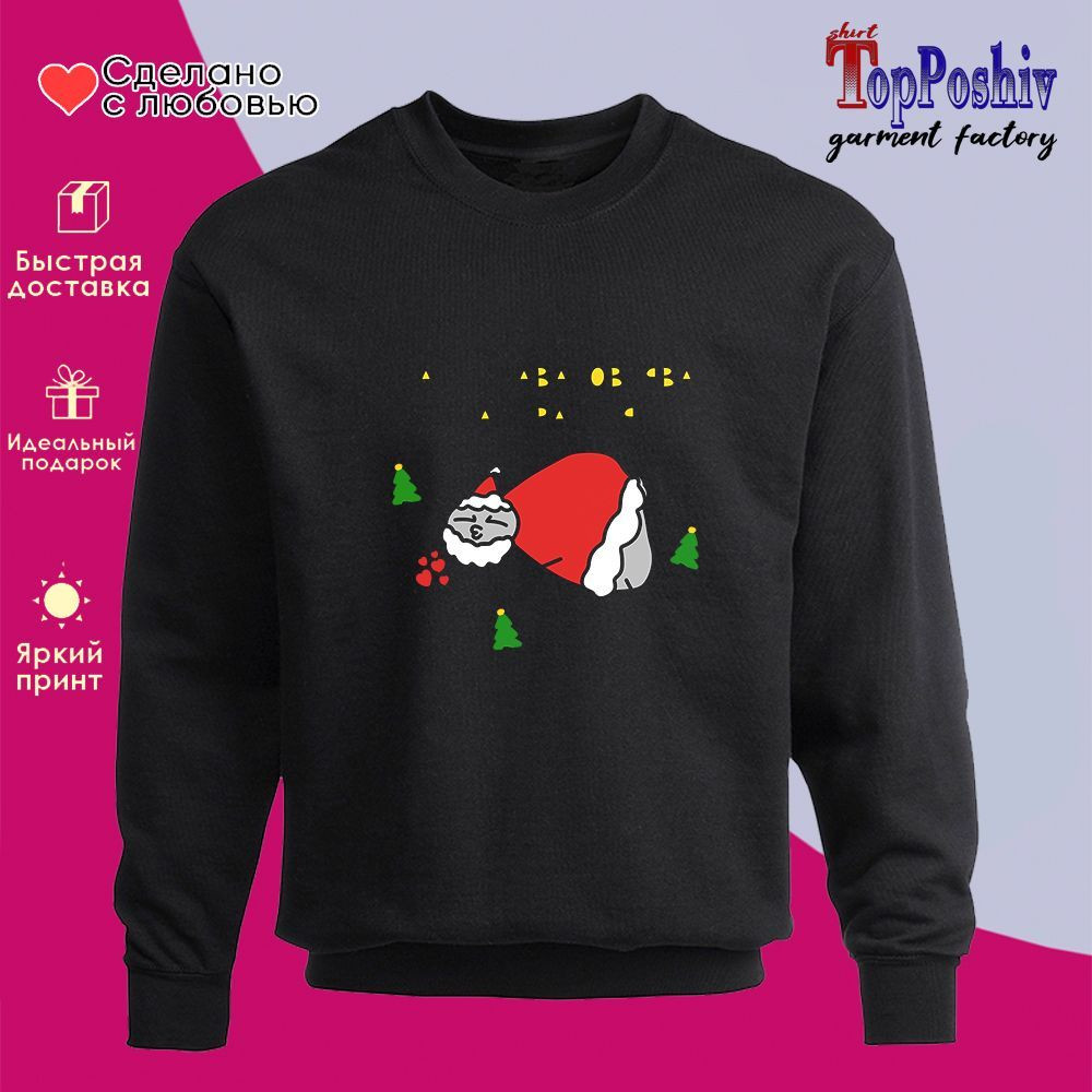 Свитшот с принтом «Папей наваговнява настраенея» | TopPoshiv