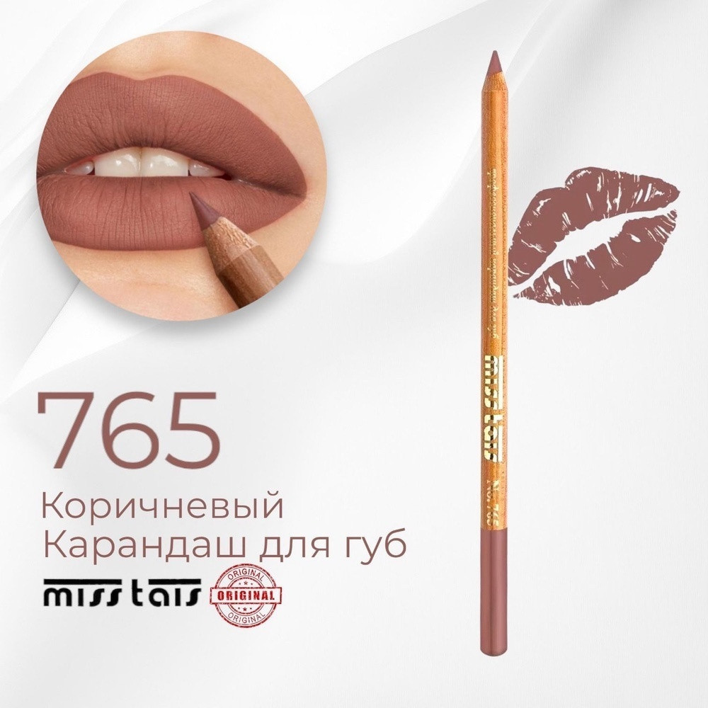 Карандаш для губ, тон 765