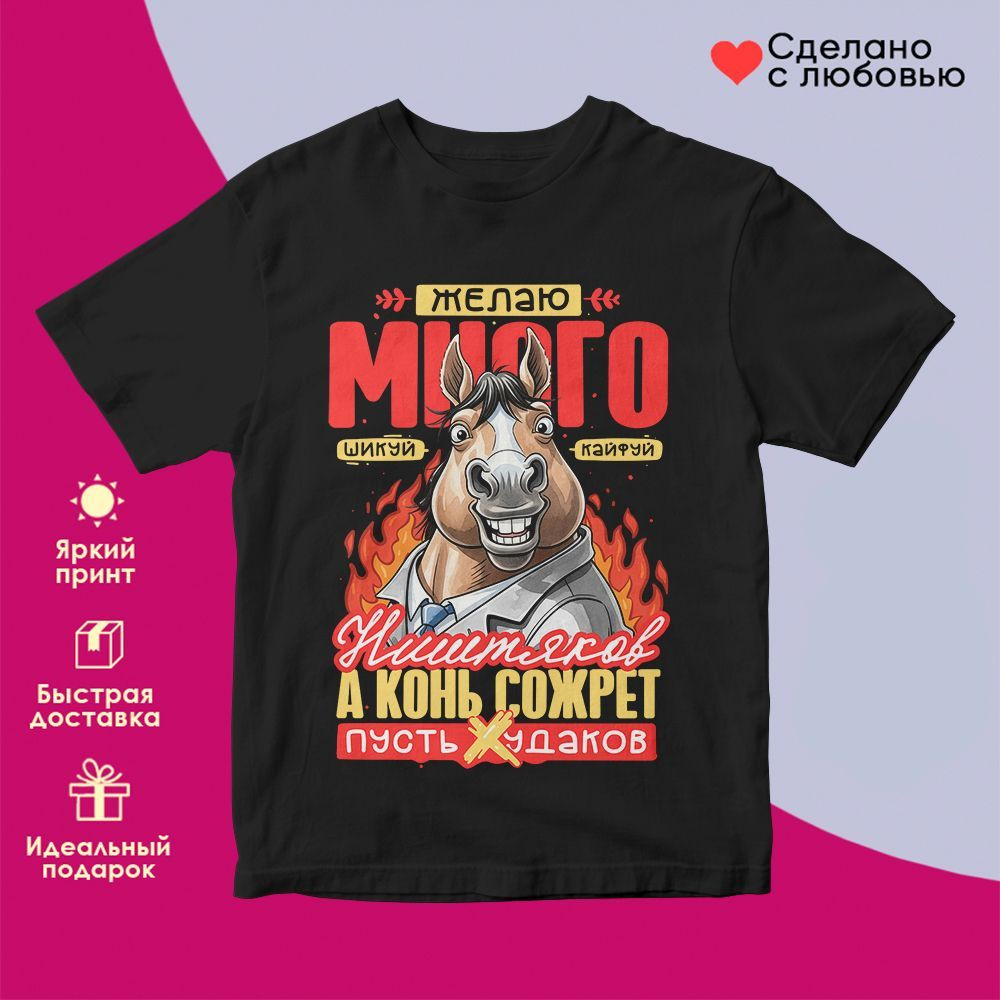 Футболка с принтом «Желаю много ништяков» | TopPoshiv
