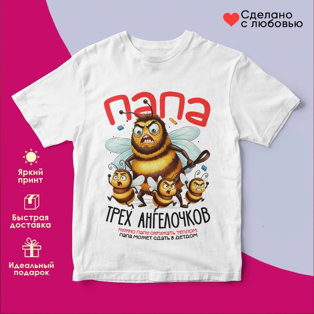 Футболка с принтом «Папа трех ангелочков» | TopPoshiv