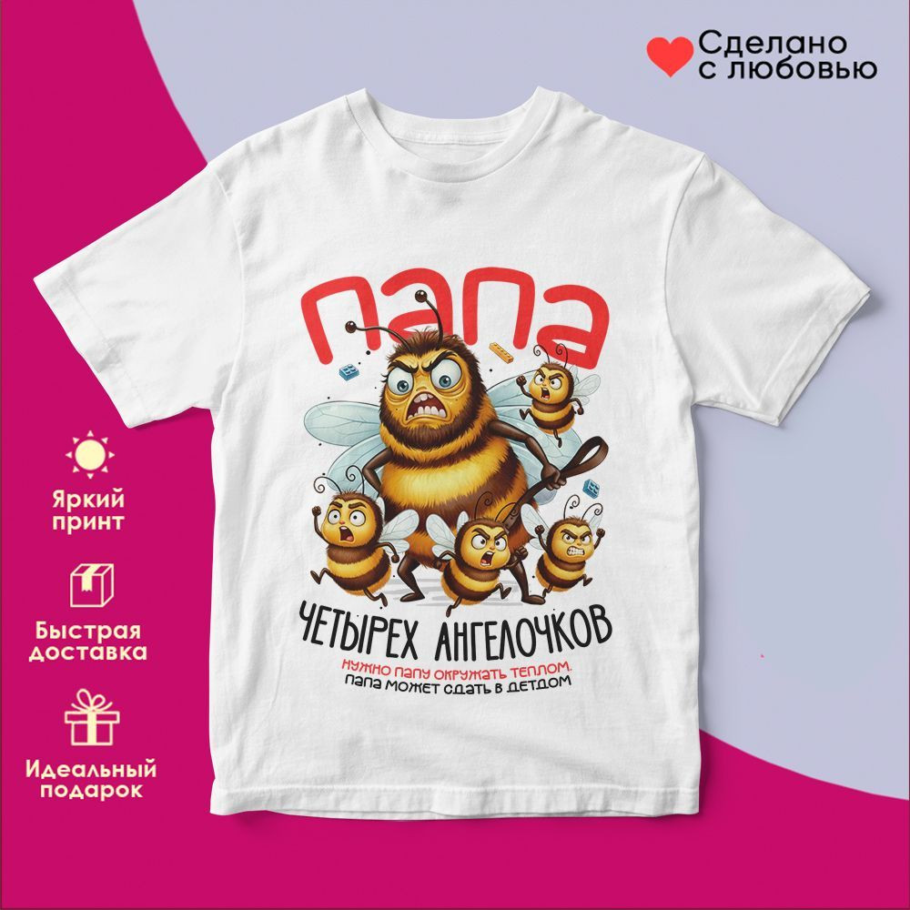 Футболка с принтом «Папа четырех ангелочков» | TopPoshiv