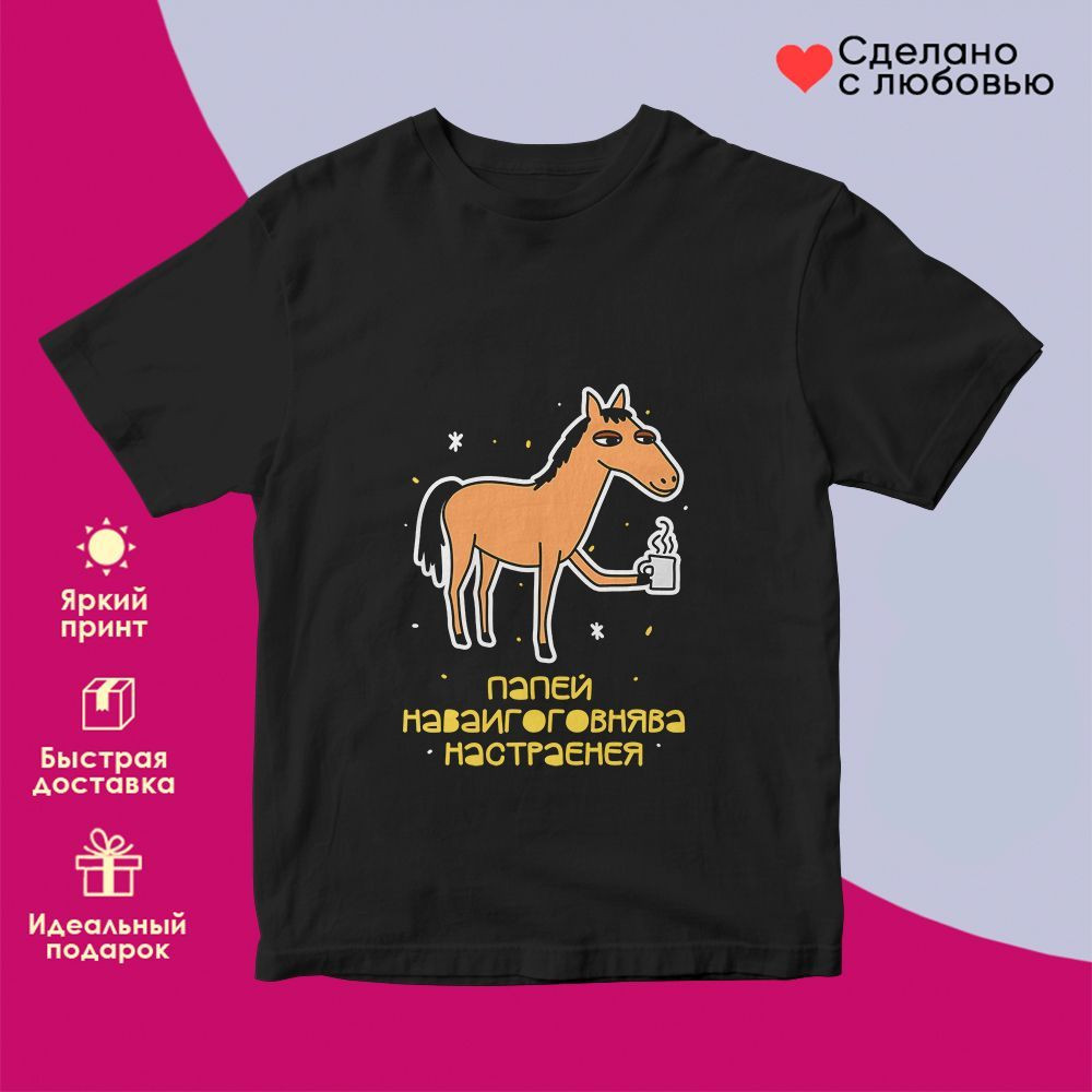Футболка с принтом «Папей наваигооговнява настраенея» | TopPoshiv