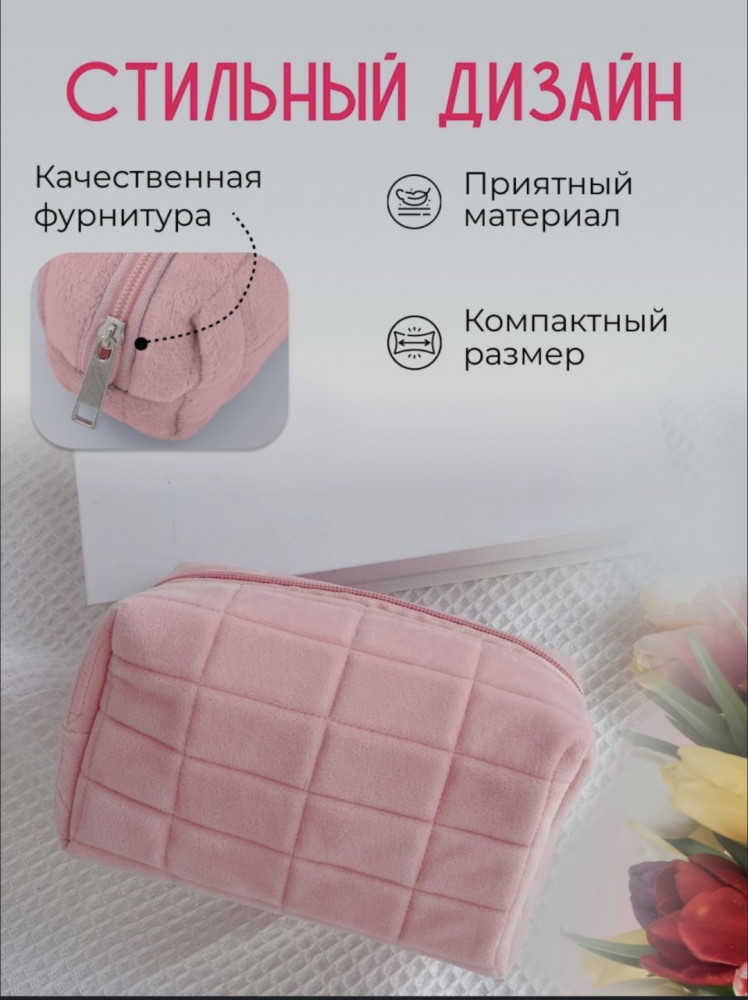 Косметичка