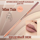 780 нюдово-бежевый