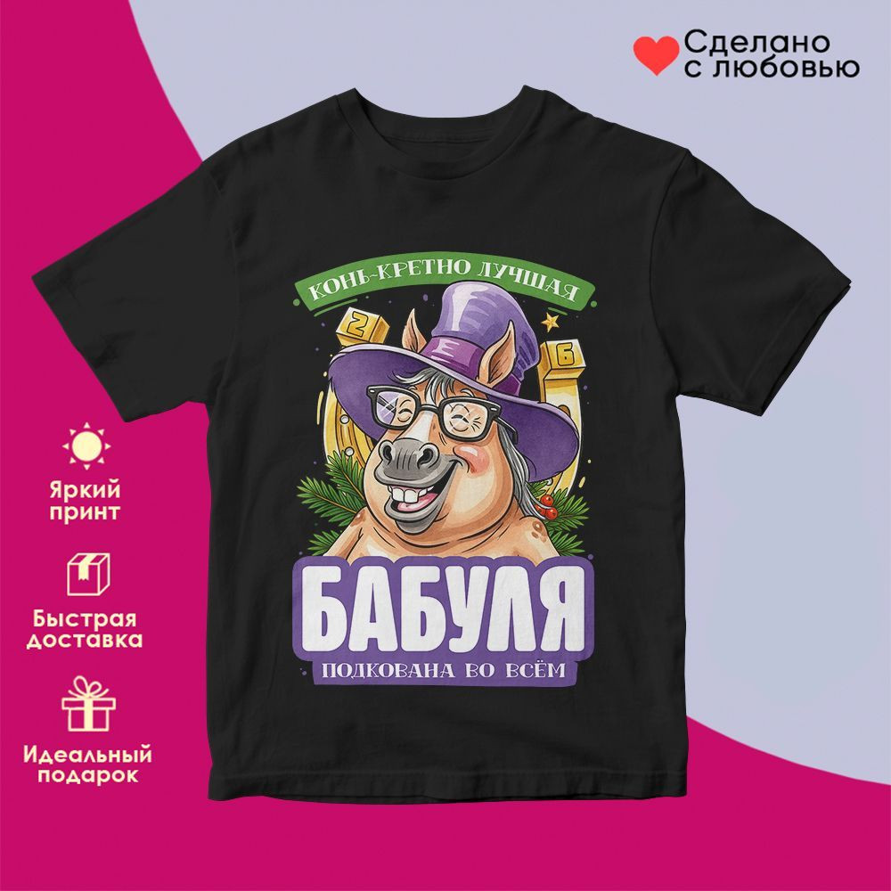 Футболка с принтом «Бабуля подкована во всем» | TopPoshiv