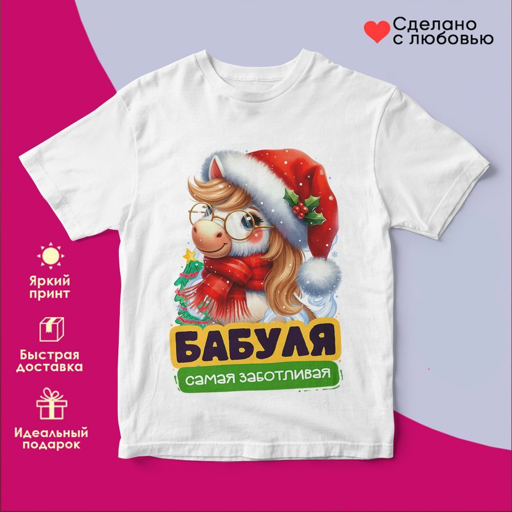 Футболка с принтом «Бабуля самая заботливая» | TopPoshiv