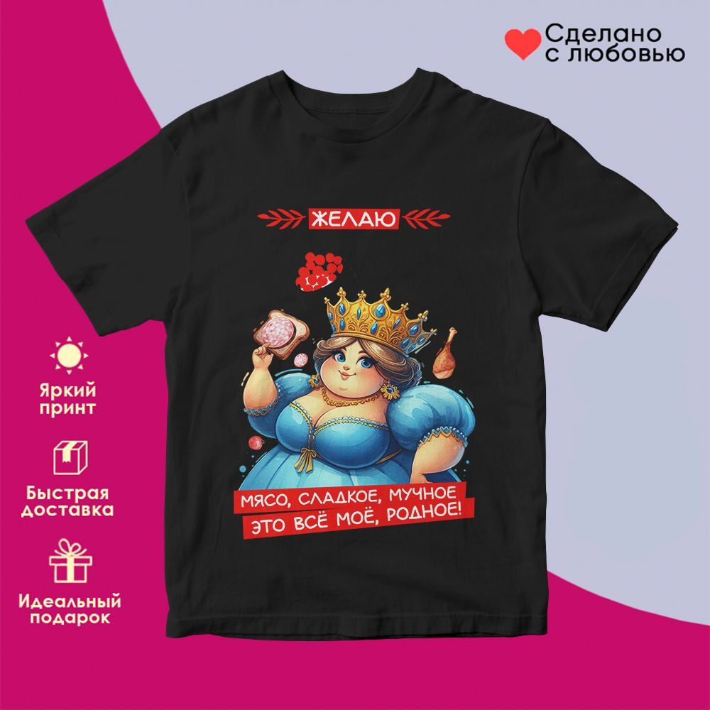 Футболка с принтом «Желаю жить на широкую...» | TopPoshiv