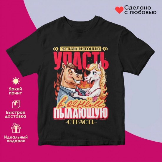 Футболка с принтом «Желаю мягонько упасть»