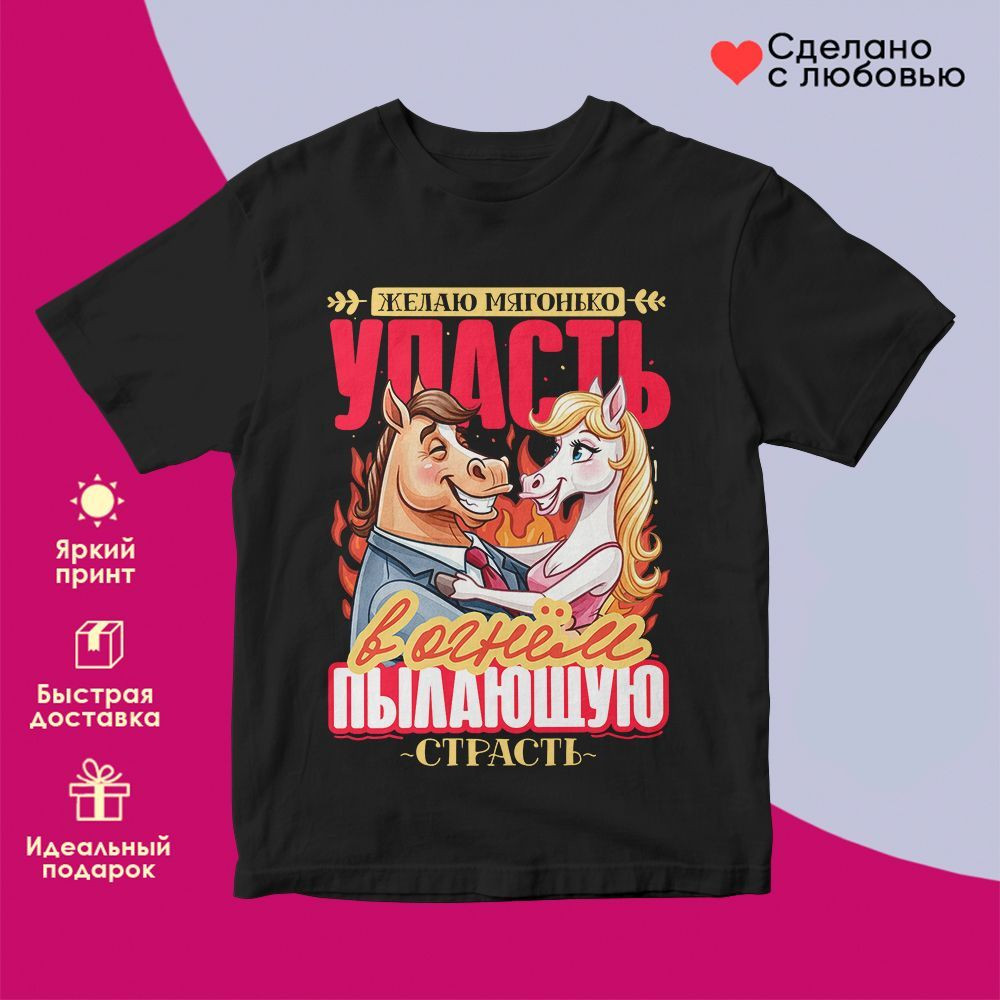 Футболка с принтом «Желаю мягонько упасть» | TopPoshiv