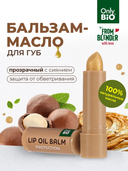 Бальзам-масло для губ «Масла макадамия и арахис»