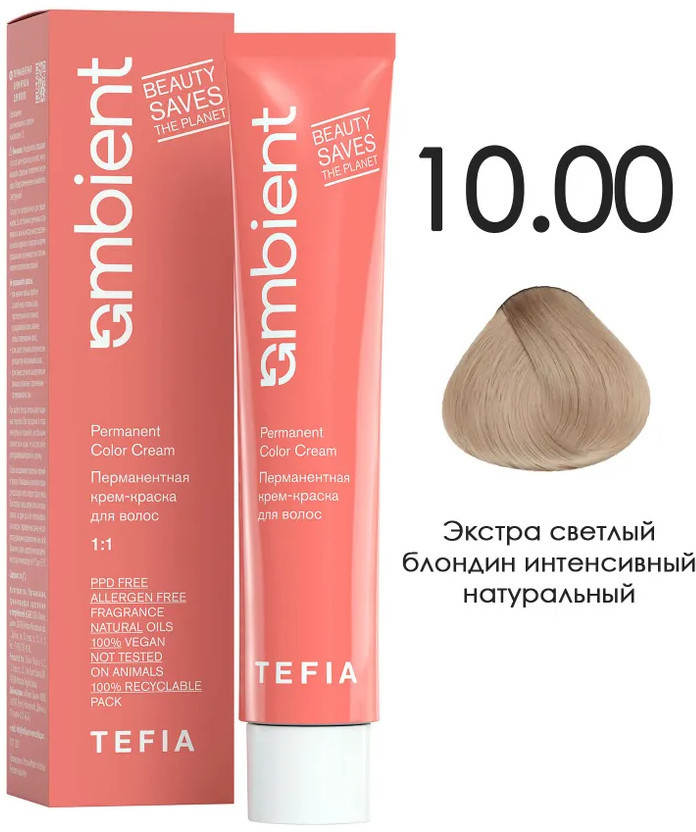 Крем-краска для волос перманентная, оттенок 10.00 Экстра светлый блондин интенсивный натуральный | Ambient | Tefia