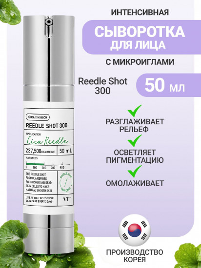 Интенсивная бустер-сыворотка с микроиглами «Reedle Shot 300»