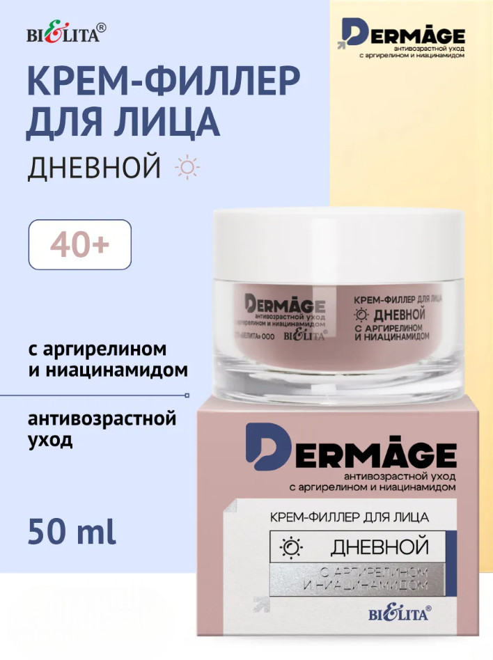 Крем-филлер для лица дневной с аргирелином и ниацинамидом | DERMAge | Bielita