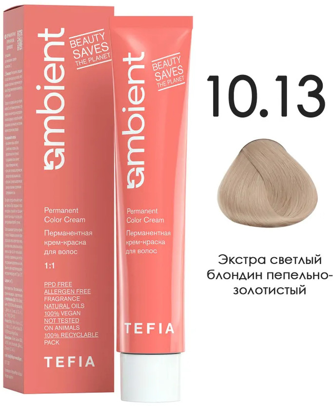 Крем-краска для волос перманентная, оттенок 10.13 Экстра светлый блондин пепельно-золотистый | Ambient | Tefia