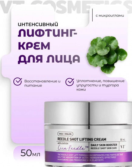 Интенсивный лифтинг-крем для лица с микроиглами