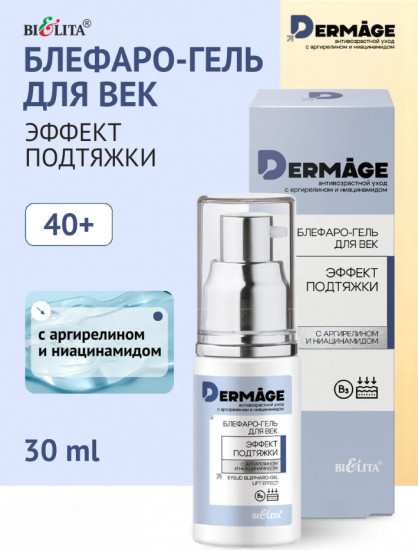 Блефаро-гель для век «Эффект подтяжки»