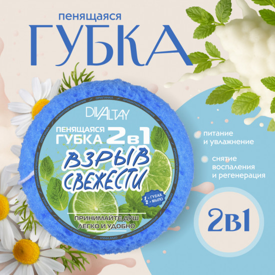 Губка пенящаяся 2 в 1 «Взрыв свежести»