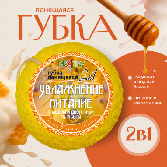 Губка пенящаяся 2 в 1 «Увлажнение и питание»