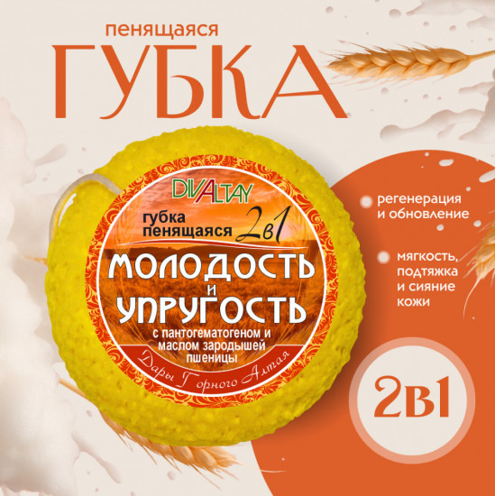 Губка пенящаяся 2 в 1 «Молодость и упругость»