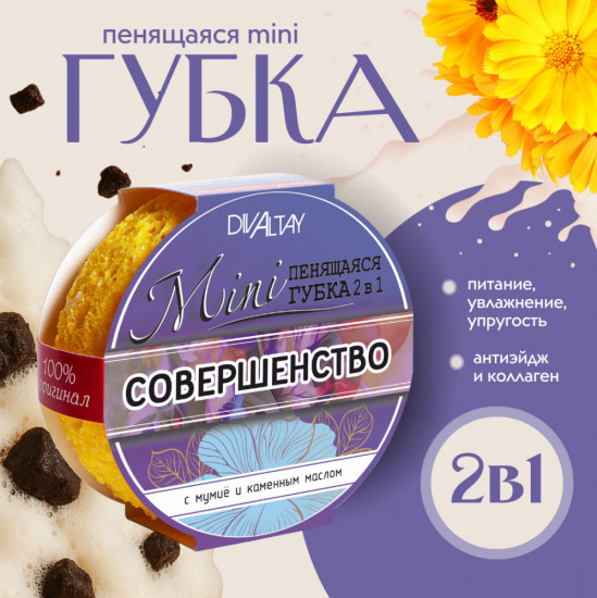 Мини-губка пенящаяся 2 в 1 «Совершенство»