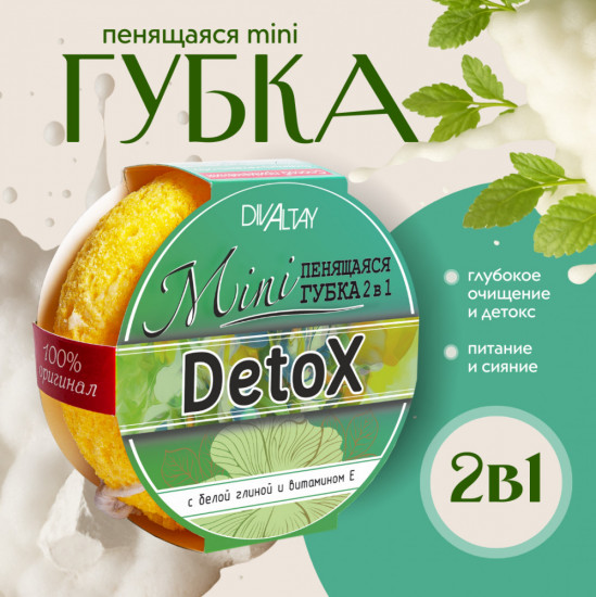 Мини-губка 2 в 1 «Detox»