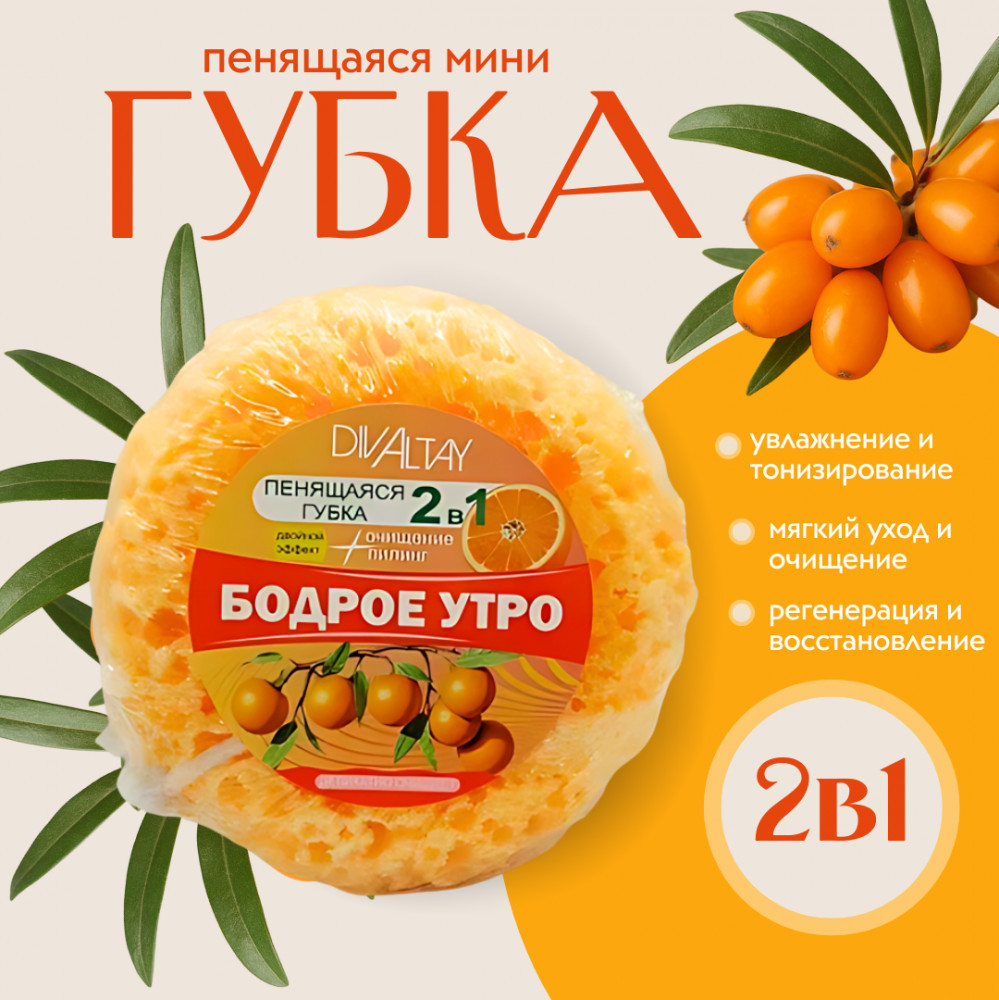 Мини-губка 2 в 1 «Бодрое утро» | DivAltay